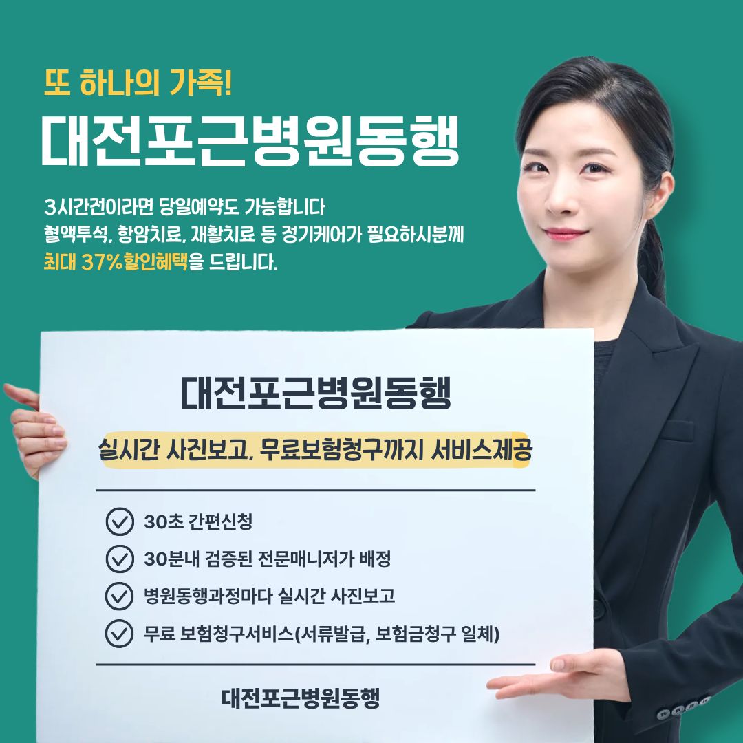 대전 포근병원동행 메인